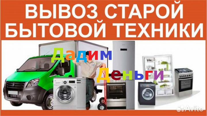 Утилизация бытовой техники скупка