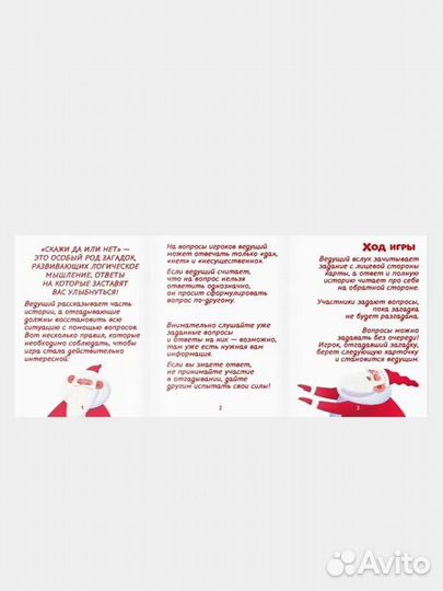 Детективная игра скажи да или нет