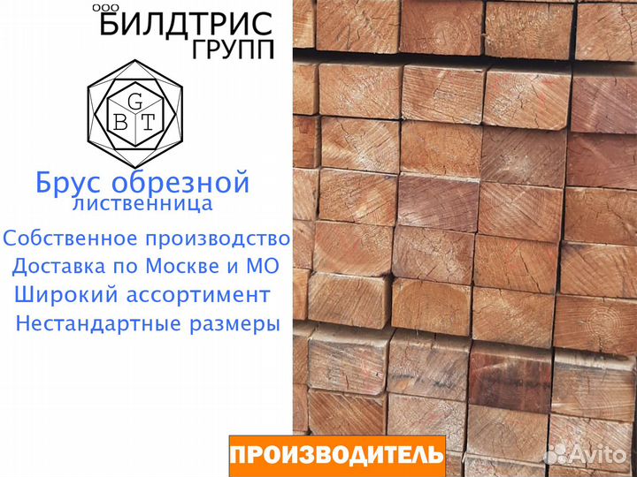 Брус обрезной лиственница