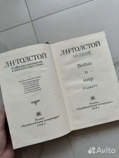 Книга война и мир 7 том