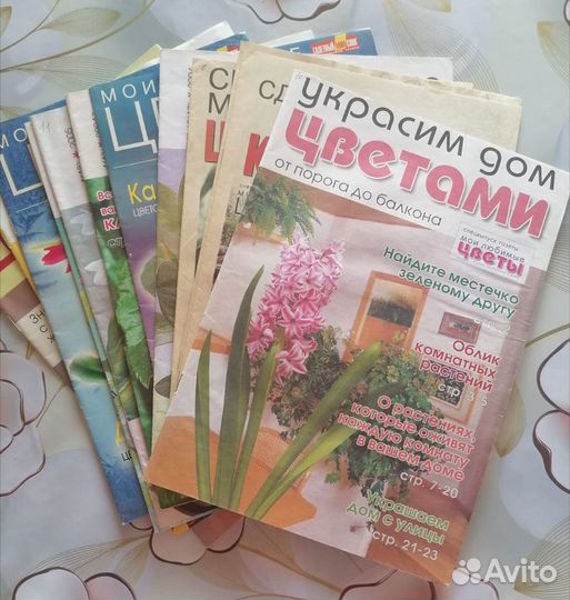 Цветочные журналы