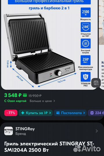 Гриль электрический stingray ST-SM1204A 2500 Вт