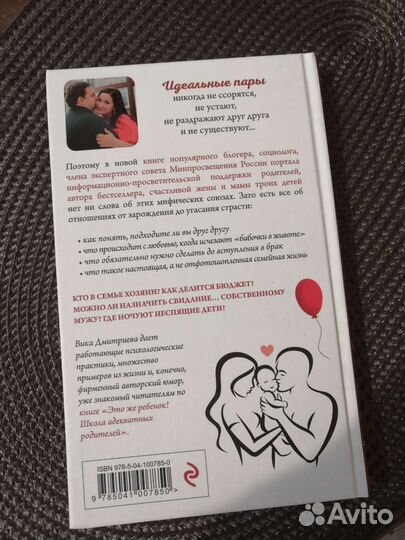 Книга Вики Дмитриевой