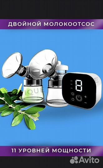 Молокоотсос электрический двойной
