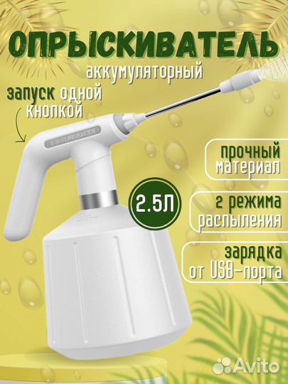 Опрыскиватель Аккумуляторный