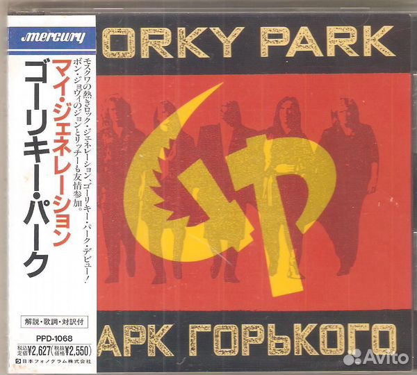 Gorky park Gorky Park CD 1989 japan + OBI