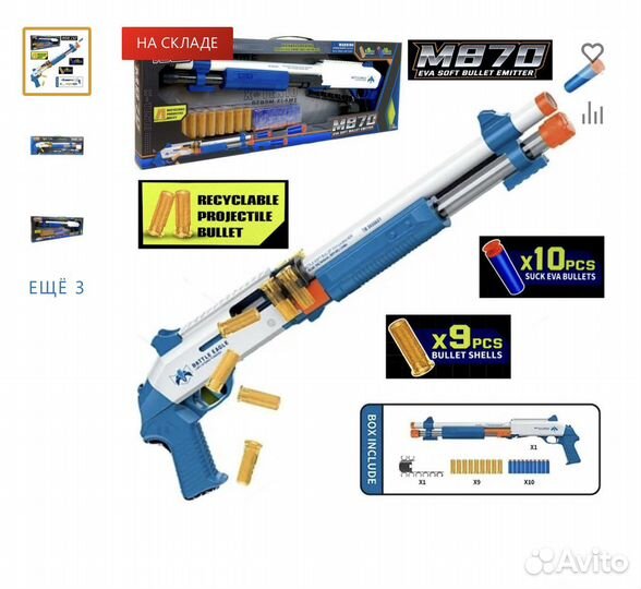 Игрушечный дробовик