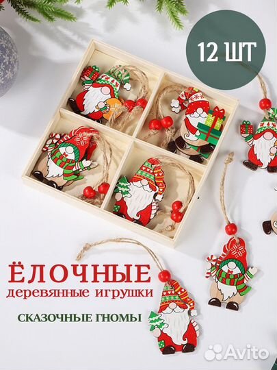 Новогодние гномы игрушки елочные деревянные
