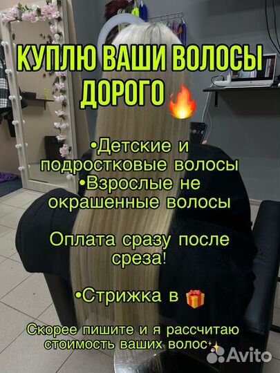 Скупка детских волос