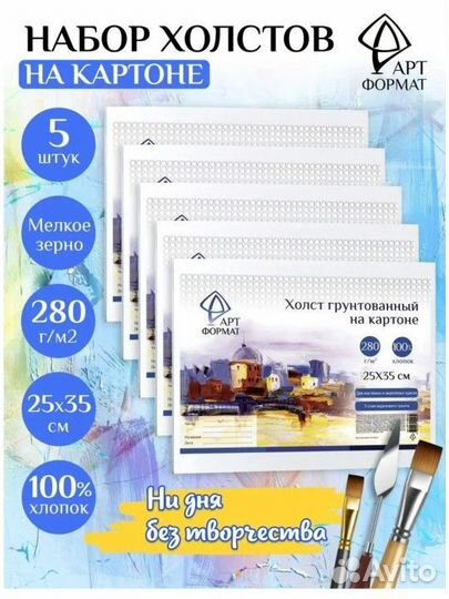 Холст для рисования на картоне 30х40см, 5 шт