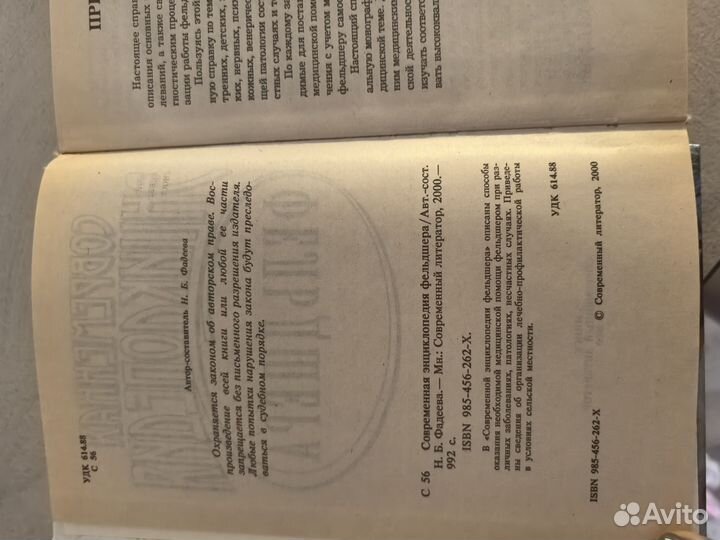 Энциклопедия фельдшера