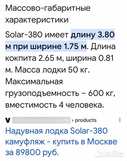 Лодка надувная