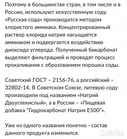 Сода пищевая СССР