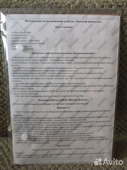 Набор для вышивания Панна Букетик флоксов