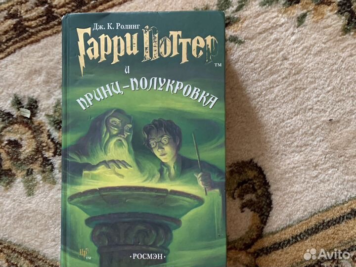 Гарри поттер все книги,росмэн