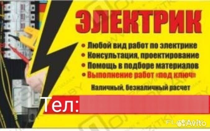 Услуги электрика