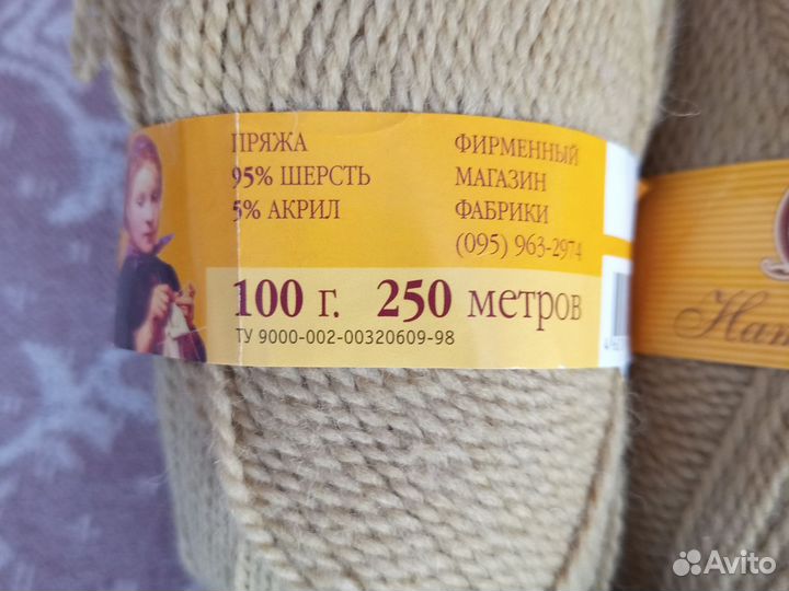 Нитки для вязания