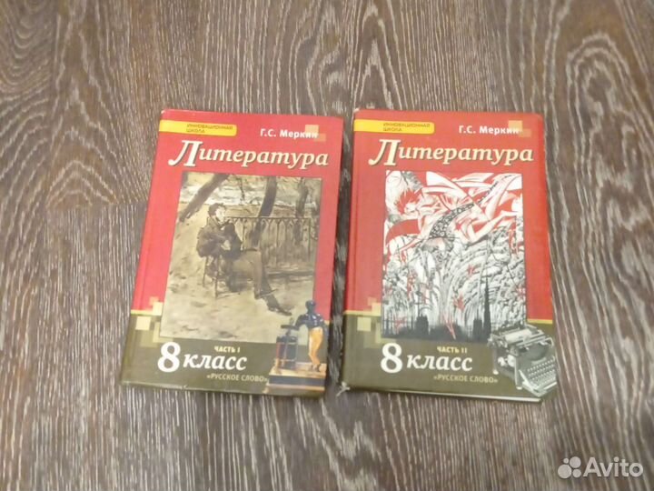 Учебники по литературе 8 класс