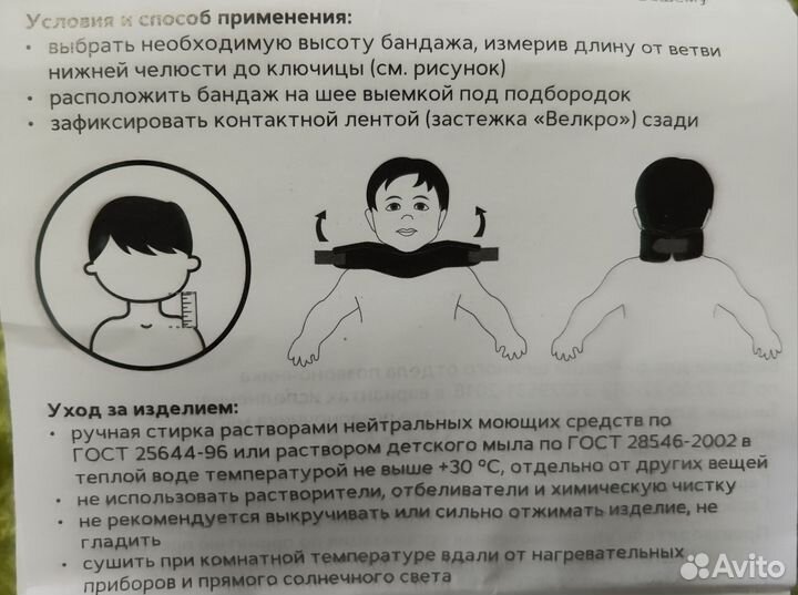 Воротник ортопедический детский