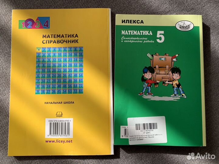 Справочники по математике для начальной школы