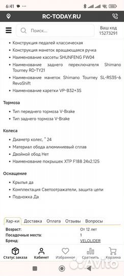 Велосипед подростковый 24