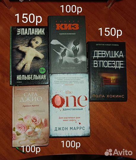 Книги Колыбельная, Девушка в поезде, После