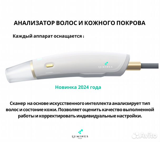 Аппарат для эпиляции Lumines-M Макс-Про 2000