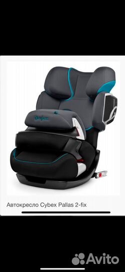 Автокресло Cybex кресло Pallas 2-fix