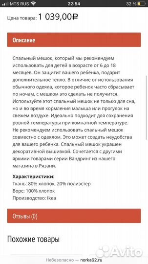 Спальный мешок кокон икея 6-18 месяцев новый