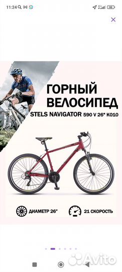 Велосипед Stels Navigator 590 V K010 2021