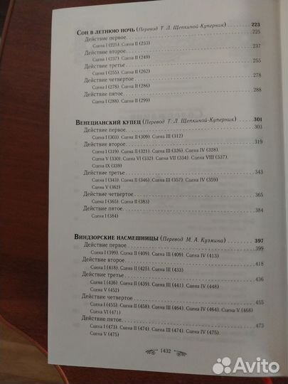 Собрание сочинений Уильяма Шекспира