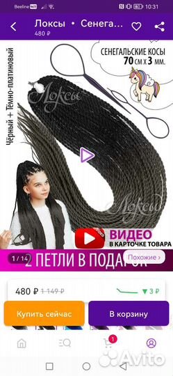 Сенегальские косы