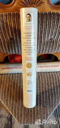 Переодическая система употребления в тубусе