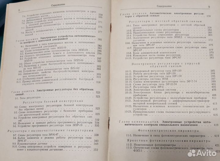 Ерофеев А.В., 1955 год, Электронные устройства