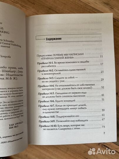 Эллен Фейн Правила Ты либо права либо замужем