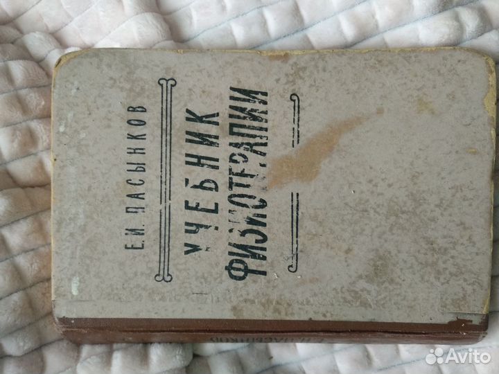 Книги по медицине СССР