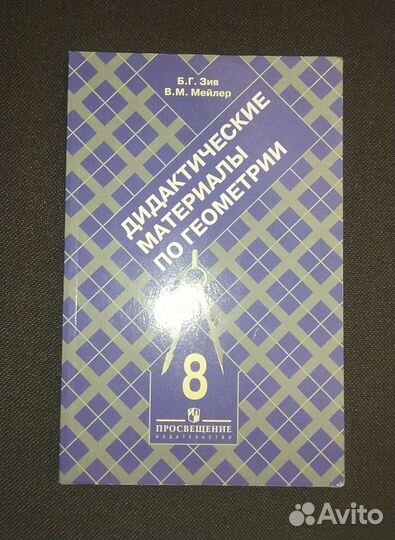 Дидактические материалы по геометрии 8 класс