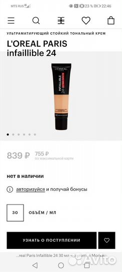 Ультраматирующий стойкий тональный крем loreal 290