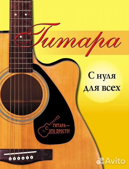 Уроки игры на гитаре