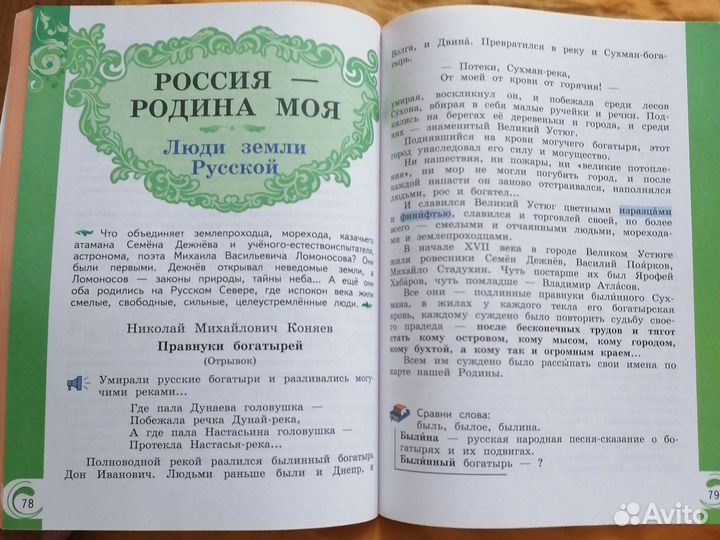 Учебник. Литературное чтение на русском языке. 3 к