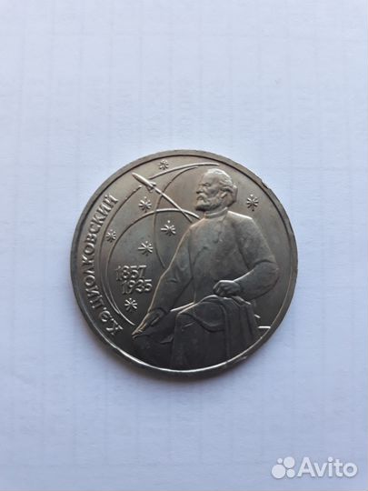 Обмен юбилейка СССР