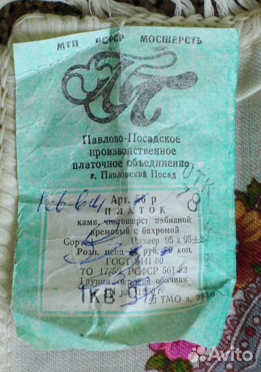 Павловопосадский платок СССР