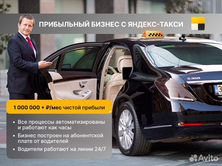 Продается бизнес таксопарк прибыль 1 000000р/мес