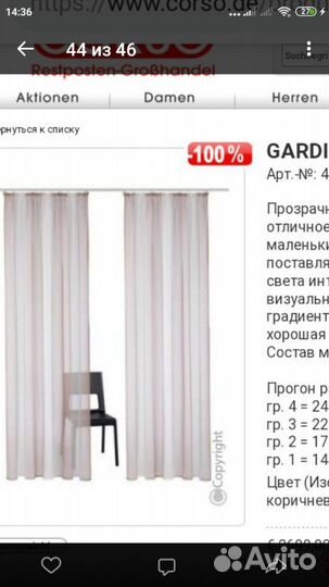 Шторы прозрачные