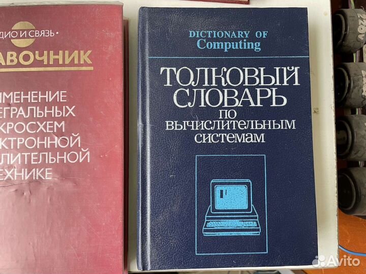 Книги разные по физике, микропроцессорам и эвм