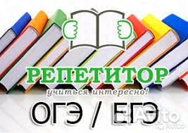 Репетиторство по русскому языку и литературе