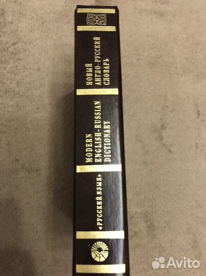 Англо русский словарь