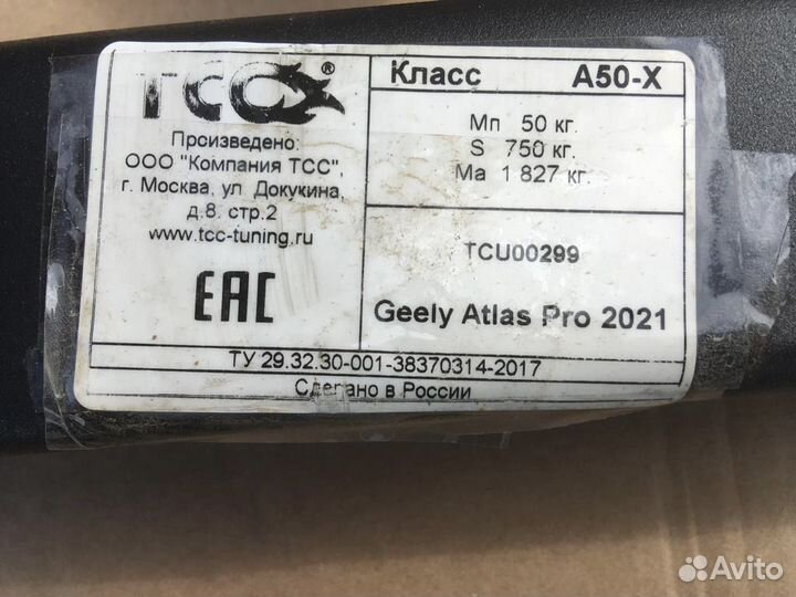 Фаркоп на geely Atlas Pro