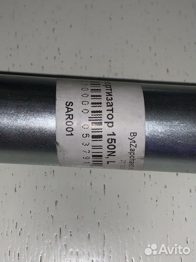 Амортизатор для стиральных машин 150N 2 шт