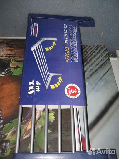 Сушилка для белья